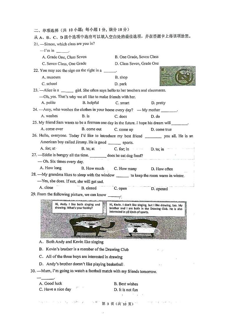 江苏省南通市启秀中学2024-2025学年七年级上学期9月月考英语试卷第3页
