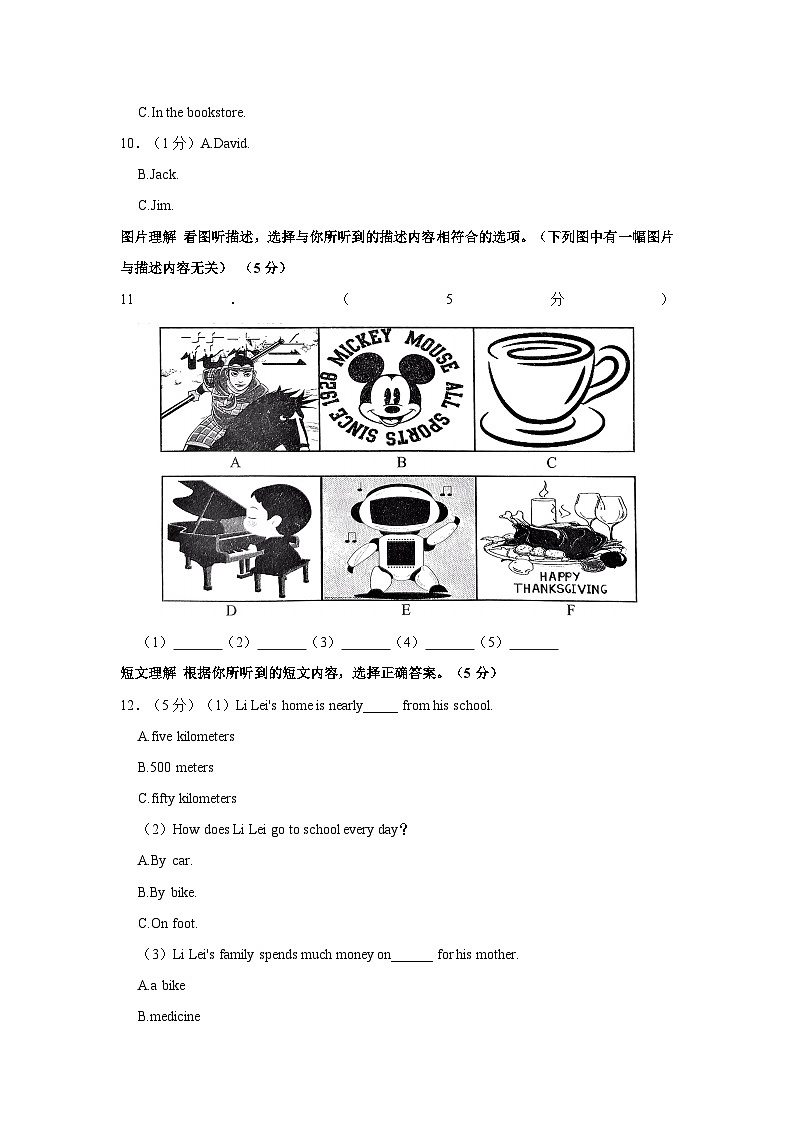 2022-2023学年吉林省四平市伊通县八年级(上)期末英语试卷第2页