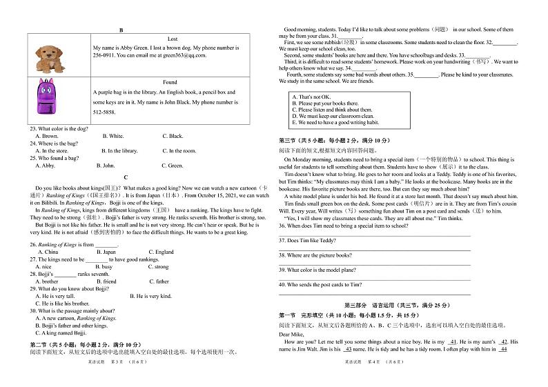 2023-2024学年湖南省郴州市桂东县七年级(上)月考英语试卷(12月份)02