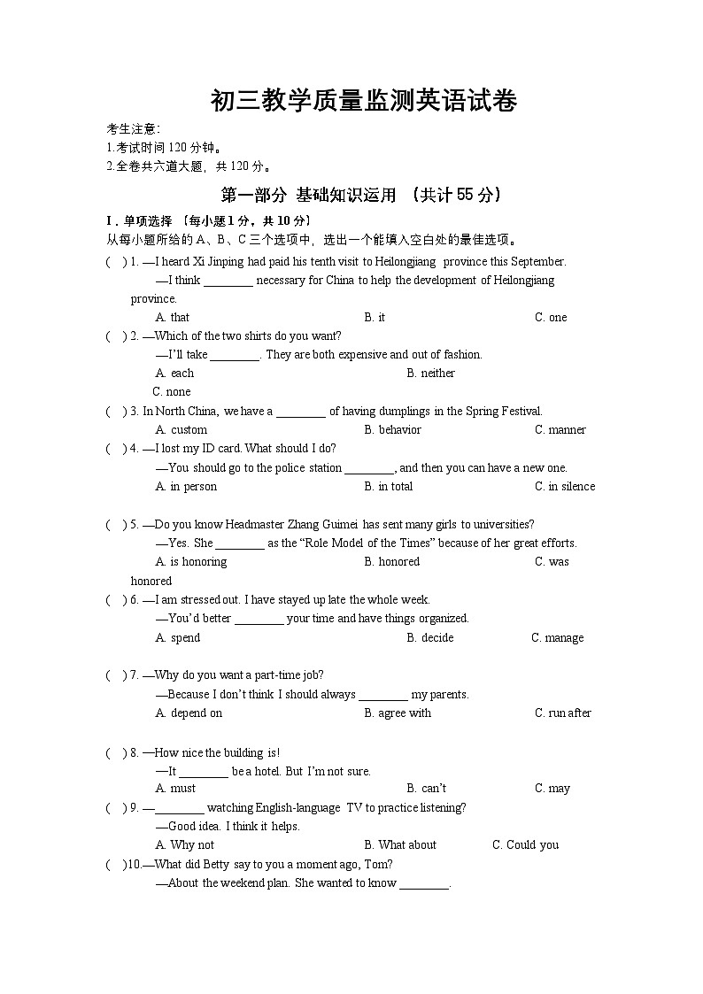 2023-2024学年黑龙江省齐齐哈尔市铁锋区九年级(上)期末英语试卷第1页