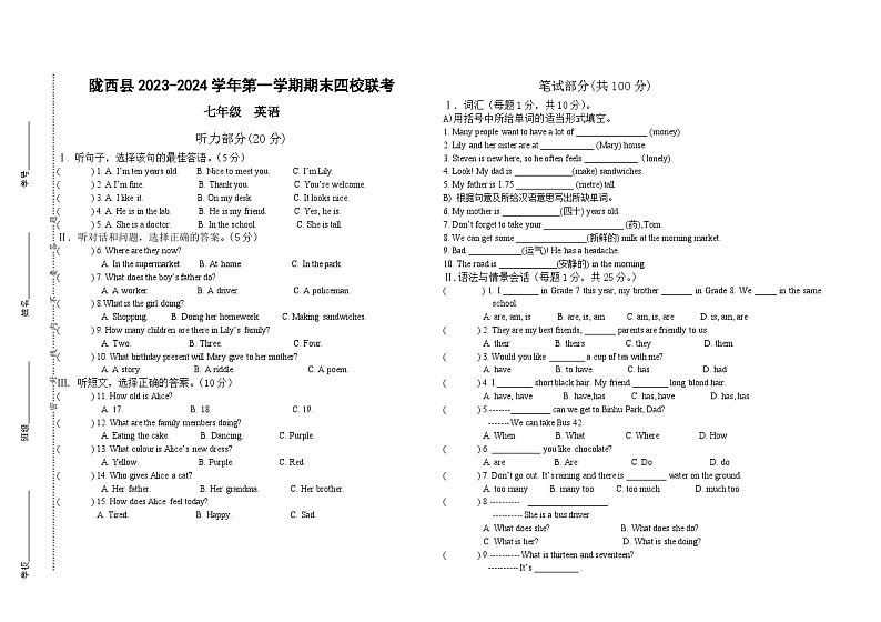 2023-2024学年甘肃省定西市陇西县四校联考七年级(上)期末英语试卷第1页