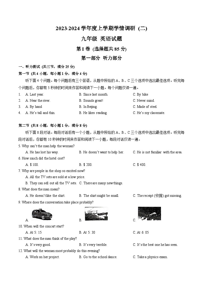 2023-2024学年湖北省武汉市九年级(上)调研英语试卷(二)第1页