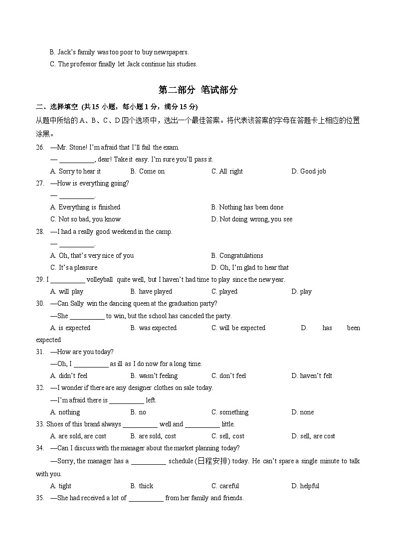 2023-2024学年湖北省武汉市九年级(上)调研英语试卷(二)第3页
