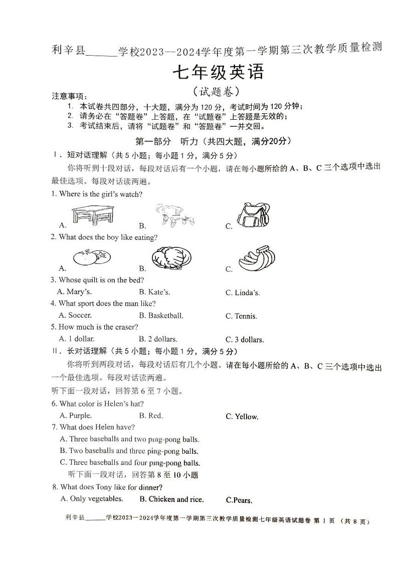 2023-2024学年安徽省亳州市利辛县七年级(上)第三次月考英语试卷第1页