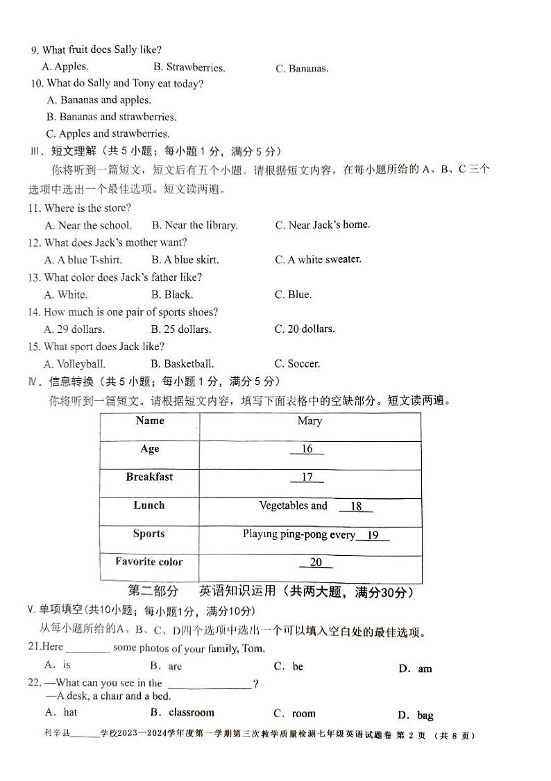 2023-2024学年安徽省亳州市利辛县七年级(上)第三次月考英语试卷第2页