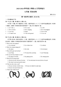2023-2024学年湖北省武汉市九年级（上）月考英语试卷（12月份）