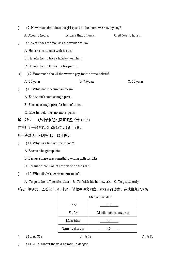 2023-2024学年江苏省宿迁市沭阳县乡镇联考八年级(上)月考英语试卷(12月份)第2页