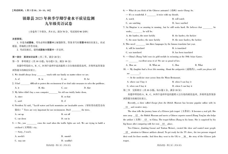 2023-2024学年云南省昭通市镇雄县九年级(上)期末英语试卷第1页