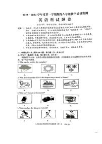 2023-2024学年广东省揭阳市普宁市八年级（上）期末英语试卷
