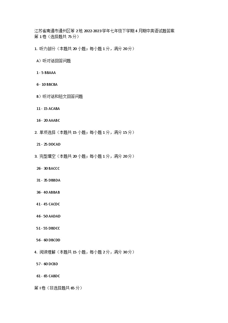 江蘇省南通市通州區(qū)等2地2022-2023學(xué)年七年級下學(xué)期4月期中英語試題答案第1頁