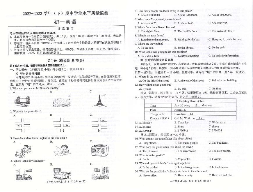 江蘇省南通市通州區(qū)等2地2022-2023學(xué)年七年級下學(xué)期4月期中英語試題第1頁