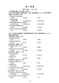 湖南省长沙市青竹湖湘一外国语学校2024-2025学年七年级上学期第一次月考英语试题