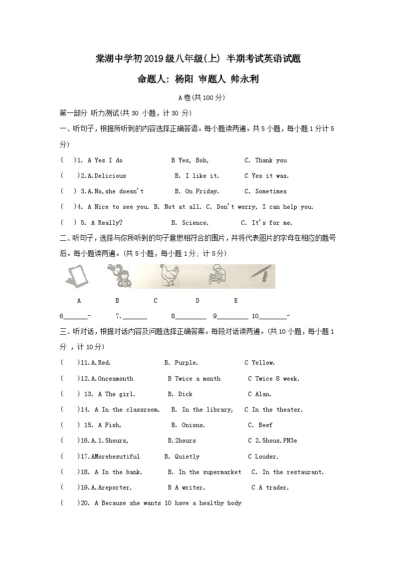 初2019级-四川省双流县棠湖中学八年级上半期英语试卷.第1页