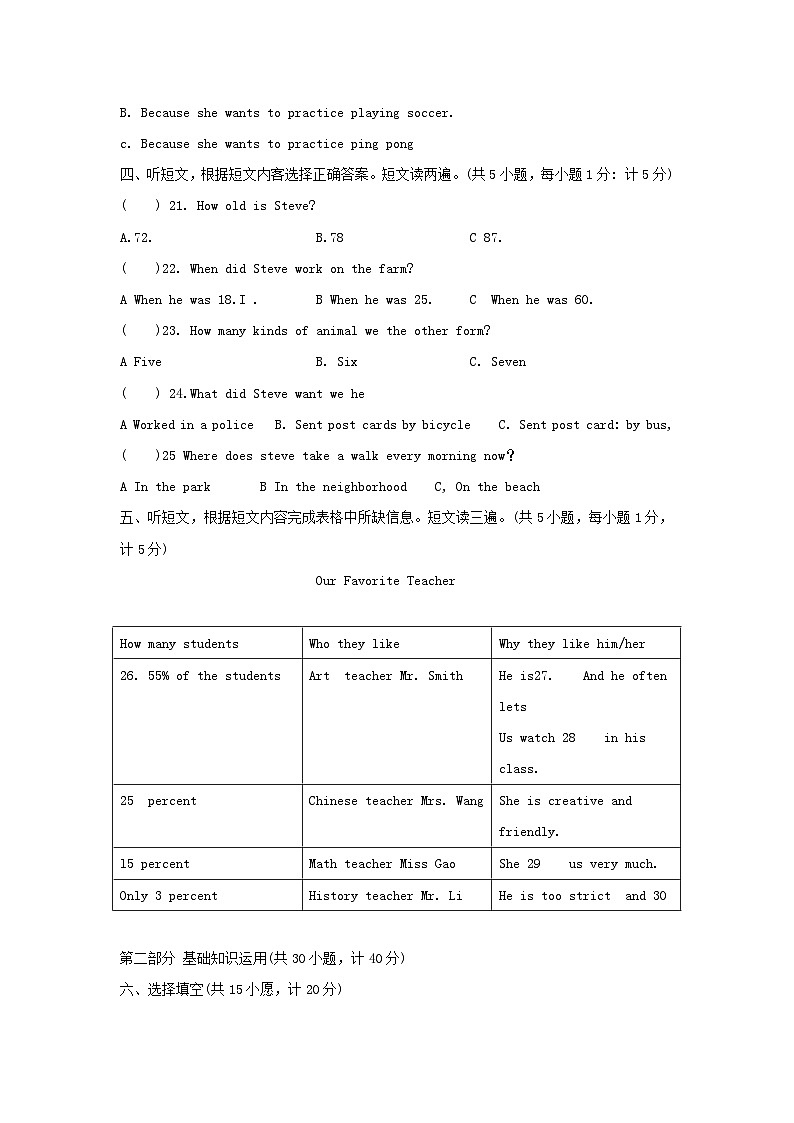 初2019级-四川省双流县棠湖中学八年级上半期英语试卷.第2页