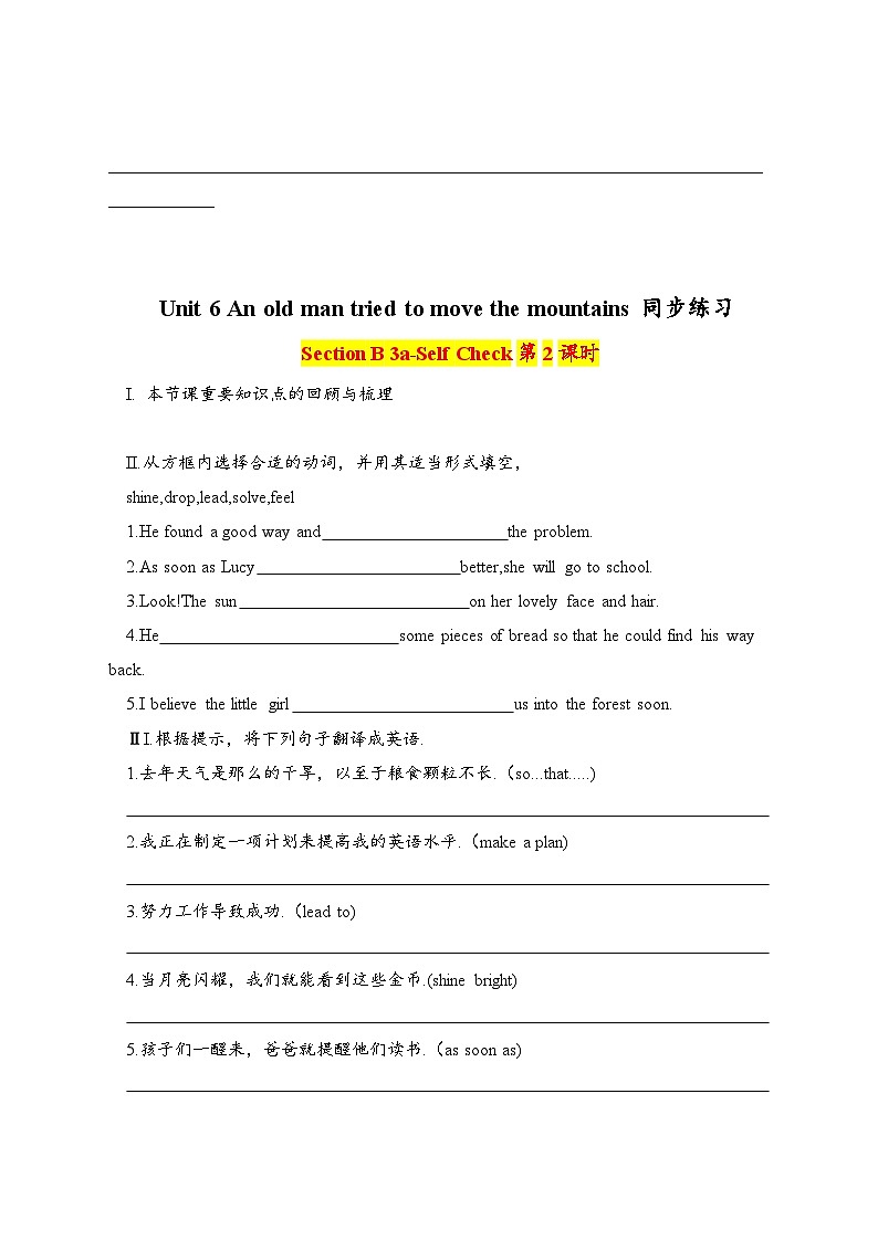 人教版英语八年级下册Unit 6 An old man tried to move the mountains(Section B 3a self check)单词短语专练(2课时)第3页