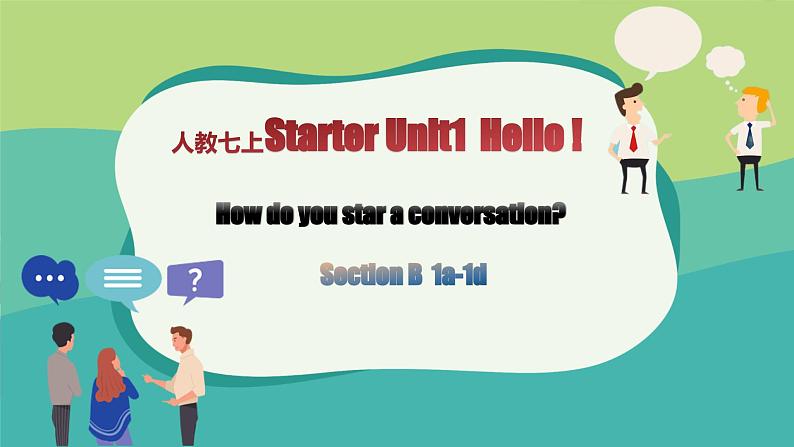 2024人教版七年级上册英语Starter Unit 1 课时2 Section B(1a-1d)同步课件第1页