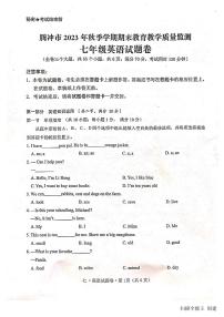 2023-2024学年云南省保山市腾冲市七年级（上）期末英语试卷