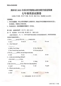 2023-2024学年云南省保山市腾冲市七年级（上）期末英语试卷