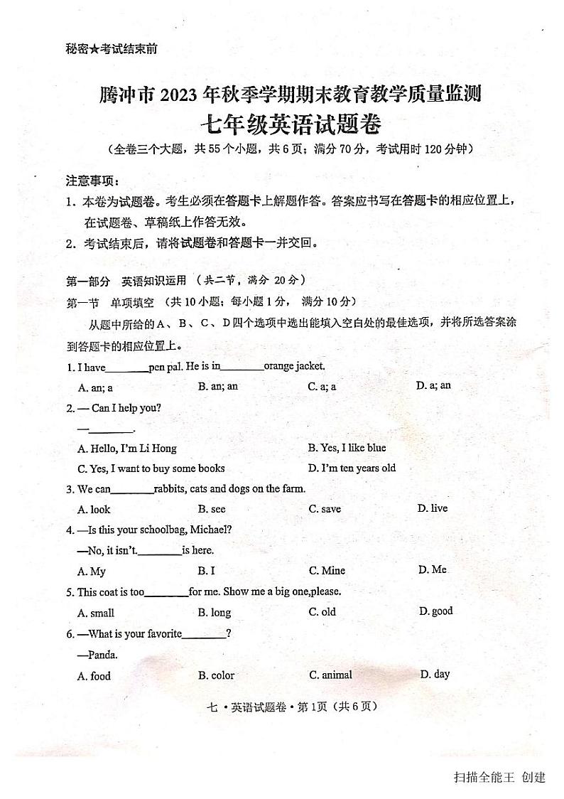 2023-2024学年云南省保山市腾冲市七年级(上)期末英语试卷第1页