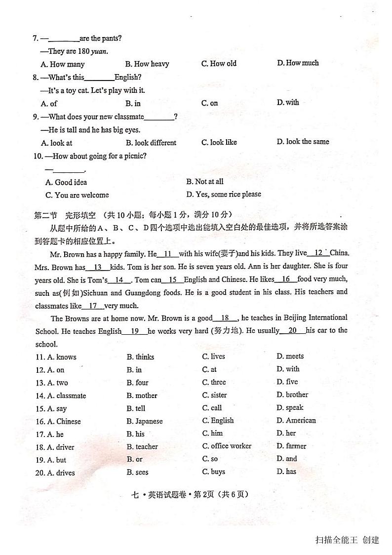 2023-2024学年云南省保山市腾冲市七年级(上)期末英语试卷第2页