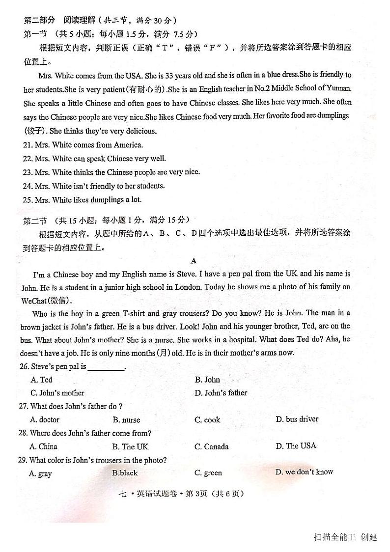 2023-2024学年云南省保山市腾冲市七年级(上)期末英语试卷第3页