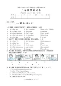 2023-2024学年吉林省四平市铁东区八年级（上）期末英语试卷