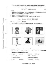 2023-2024学年上海市松江区七年级(上)期末英语试卷