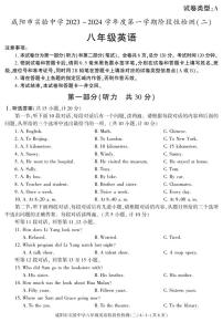 2023-2024学年陕西省咸阳实验中学八年级（上）段考英语试卷（二）
