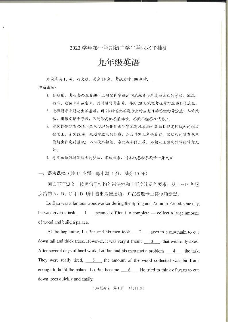2023-2024学年广东省广州市荔湾区九年级(上)期末英语试卷01