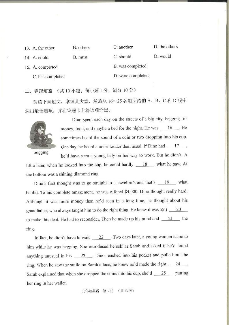 2023-2024学年广东省广州市荔湾区九年级(上)期末英语试卷03
