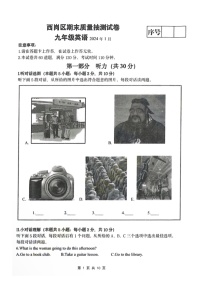 2023-2024学年辽宁省大连市西岗区九年级（上）期末英语试卷