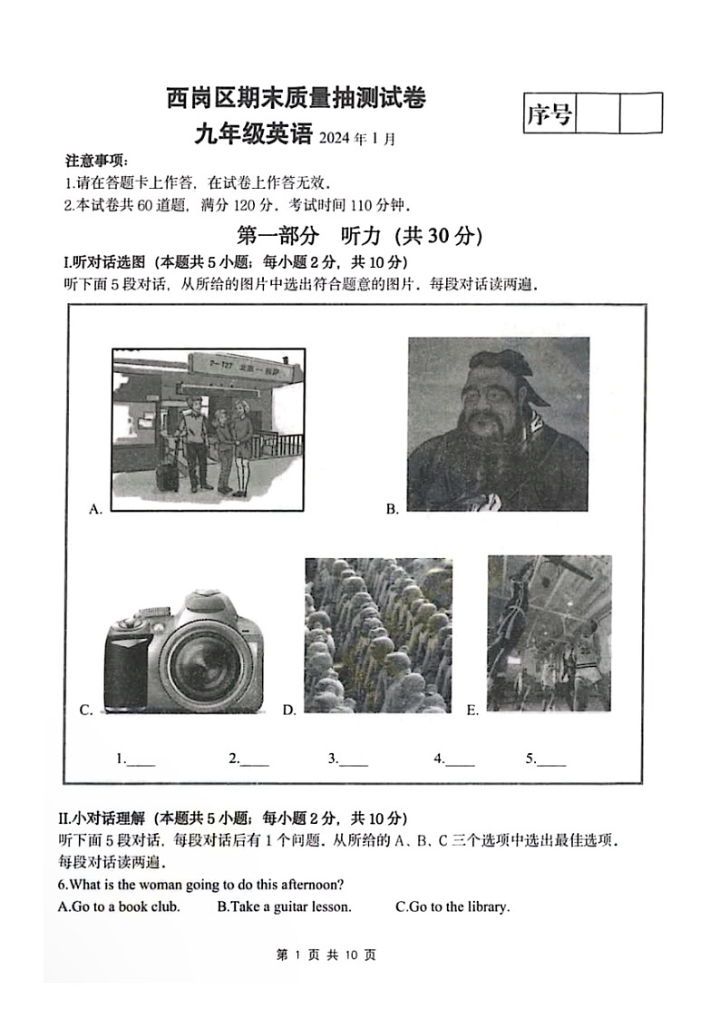 2023-2024学年辽宁省大连市西岗区九年级(上)期末英语试卷第1页