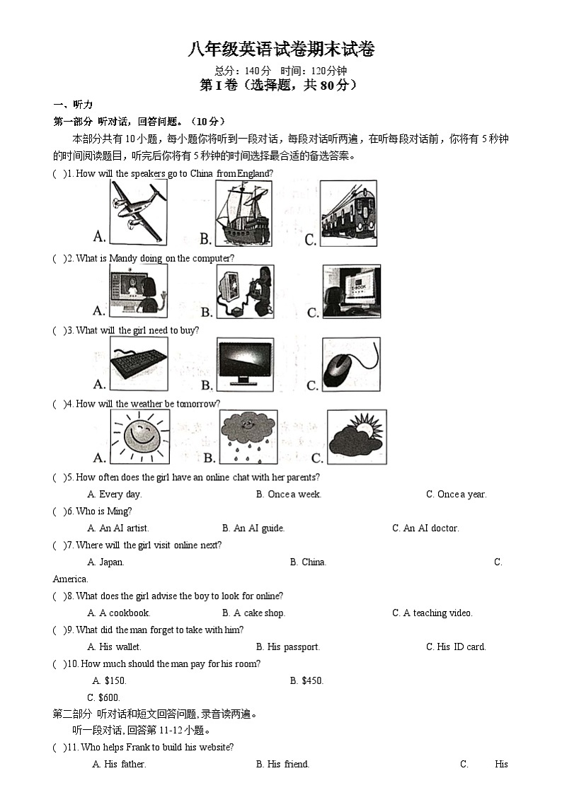 2022-2023学年江苏省盐城市射阳县八年级(上)期末英语试卷第1页
