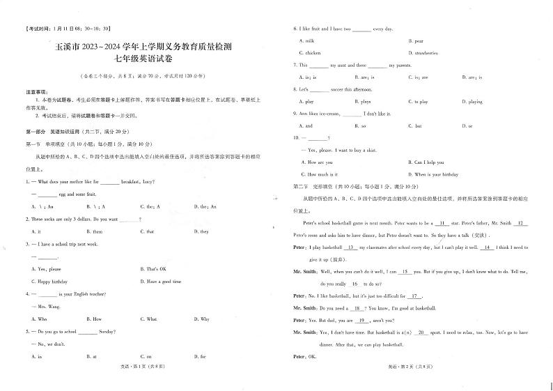 2023-2024学年云南省玉溪市峨山县七年级(上)期末英语试卷第1页