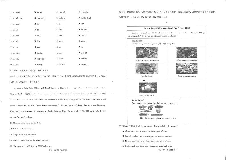 2023-2024学年云南省玉溪市峨山县七年级(上)期末英语试卷第2页