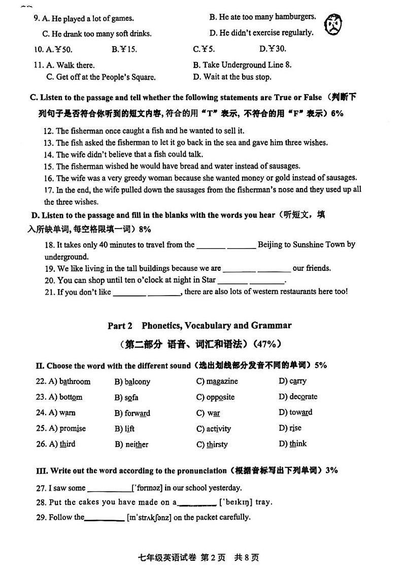 2023-2024学年上海市七年级(上)期末英语试卷第2页