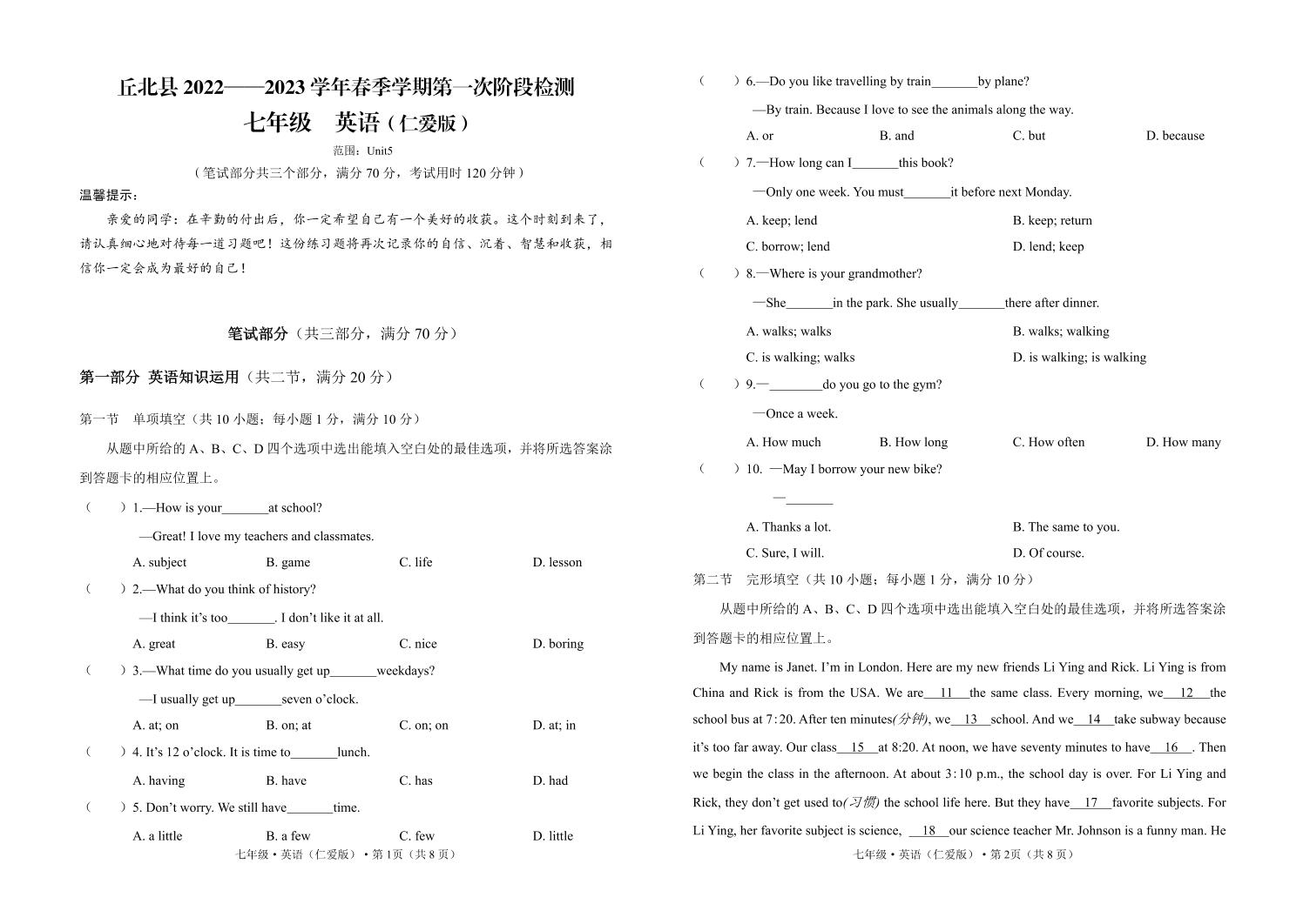 2022-2023学年云南省文山州丘北县七年级（下）第一次月考英语试卷