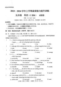 2023-2024学年云南省昭通市九年级(上)期末英语试卷