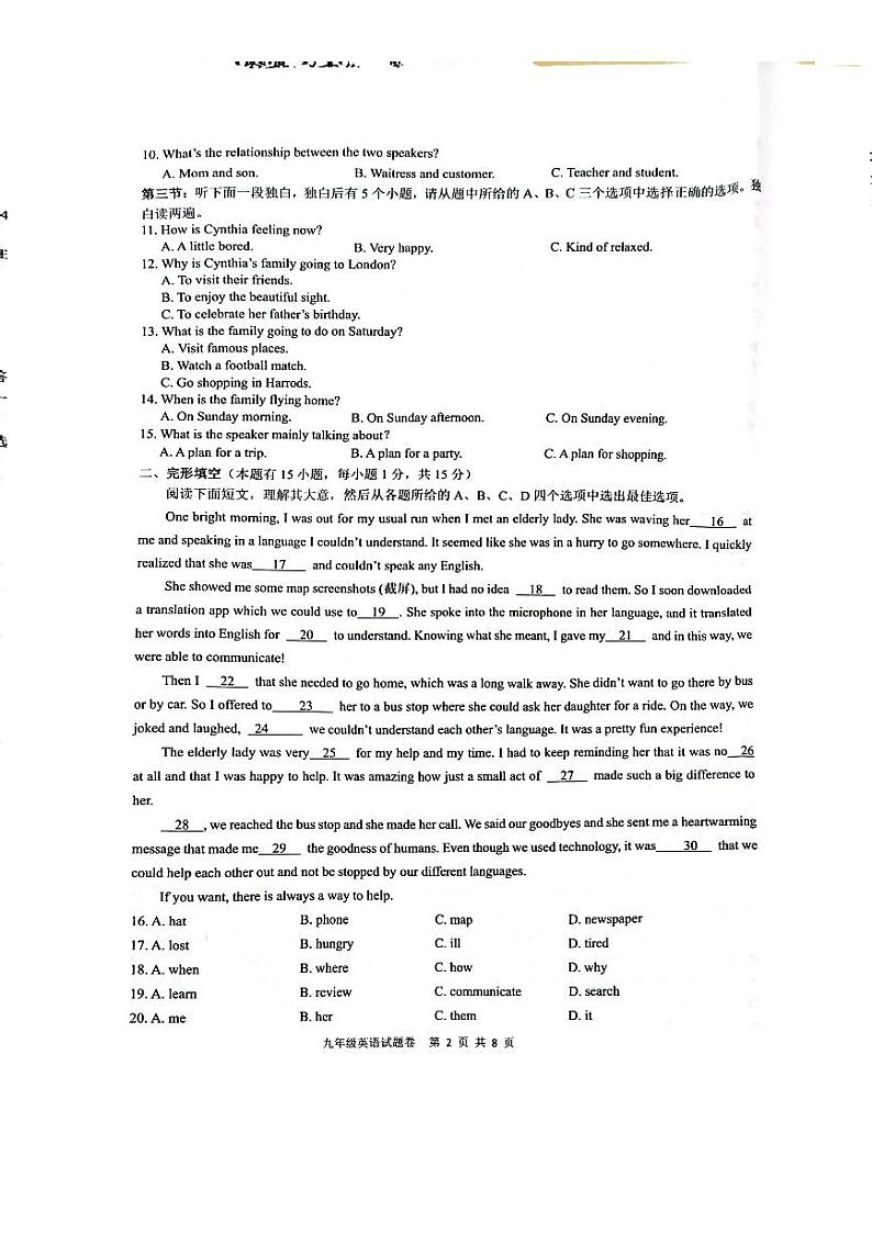 2023-2024学年浙江省湖州市长兴县九年级(上)期末英语试卷第2页