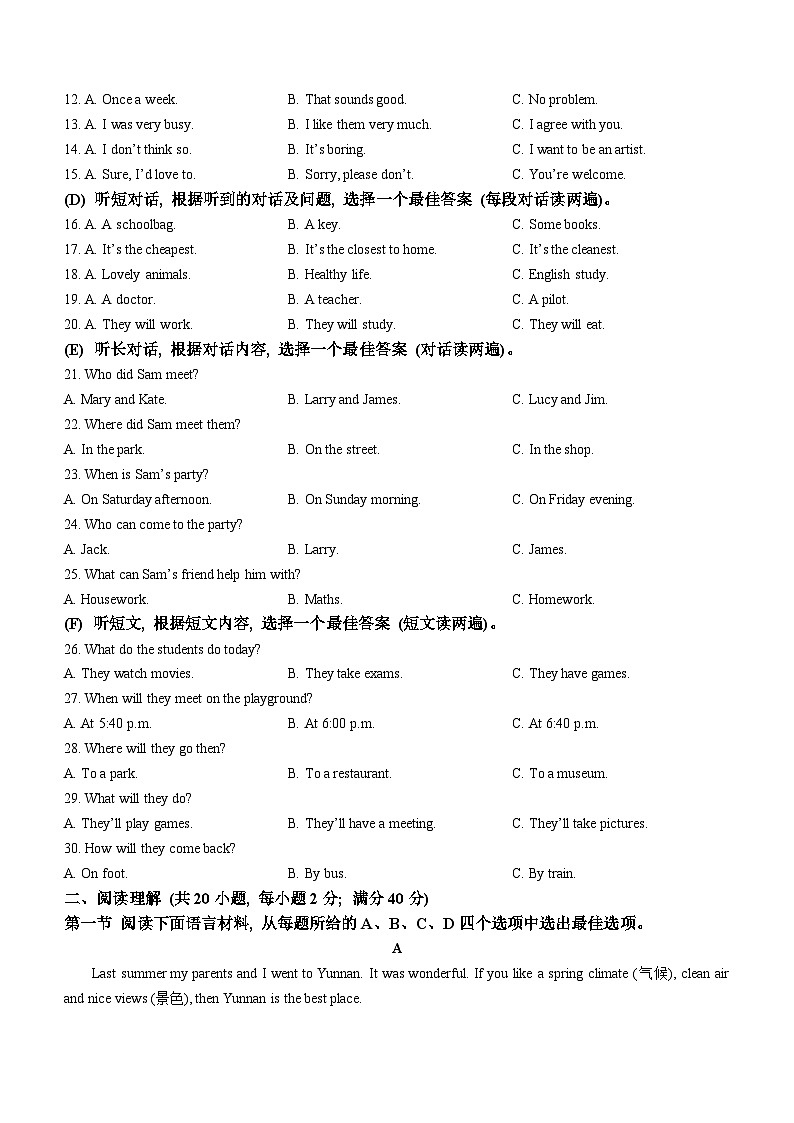 2023-2024学年辽宁省本溪市八年级(上)期末英语试卷第2页