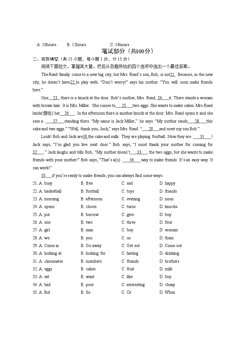 2022-2023学年江苏省盐城市盐都区七年级(上)期末英语试卷第3页