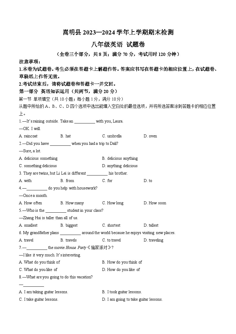 2023-2024学年云南省昆明市嵩明县八年级(上)期末英语试卷第1页