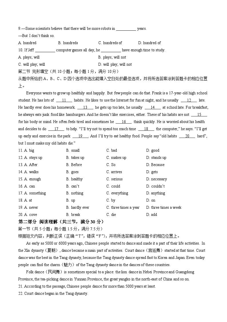 2023-2024学年云南省昆明市嵩明县八年级(上)期末英语试卷第2页
