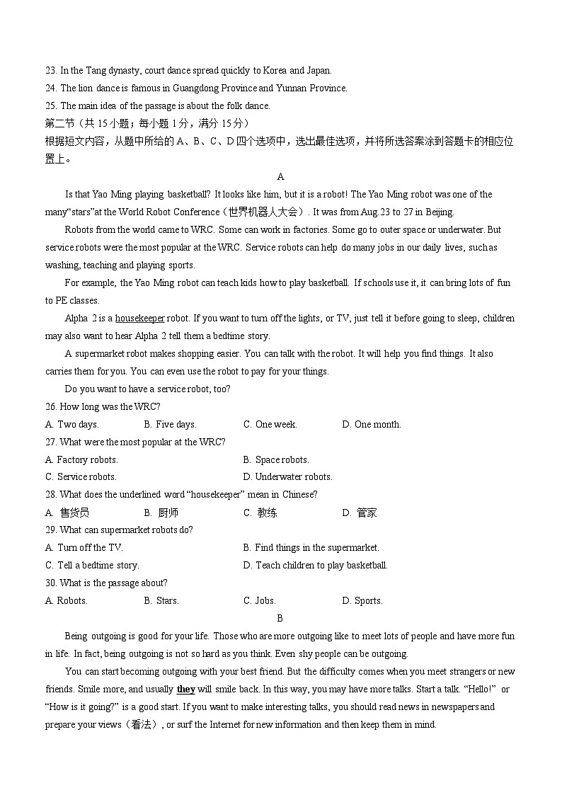 2023-2024学年云南省昆明市嵩明县八年级(上)期末英语试卷第3页