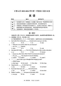 2023-2024学年北京市石景山区九年级（上）期末英语试卷