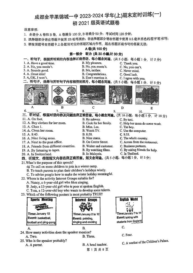 2023-2024学年四川省成都市金苹果锦城一中九年级(上)期末英语试卷01