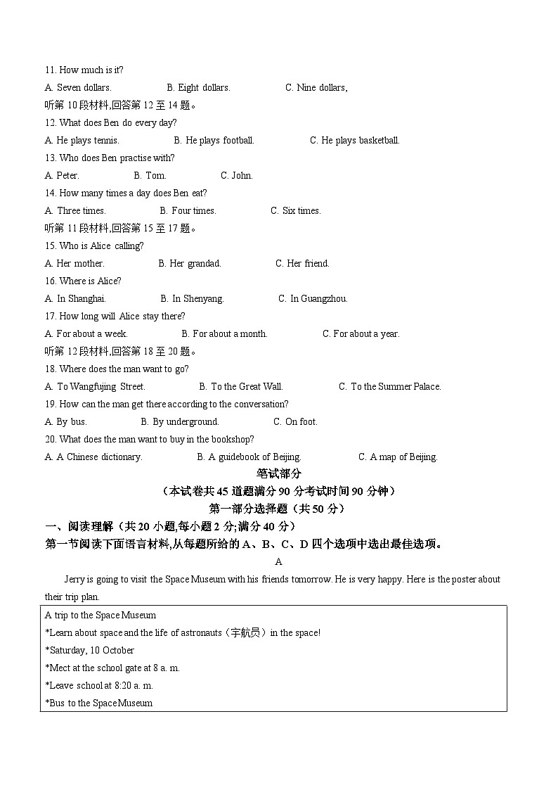 2023-2024学年辽宁省沈阳市辽中区七年级(上)期末英语试卷第2页