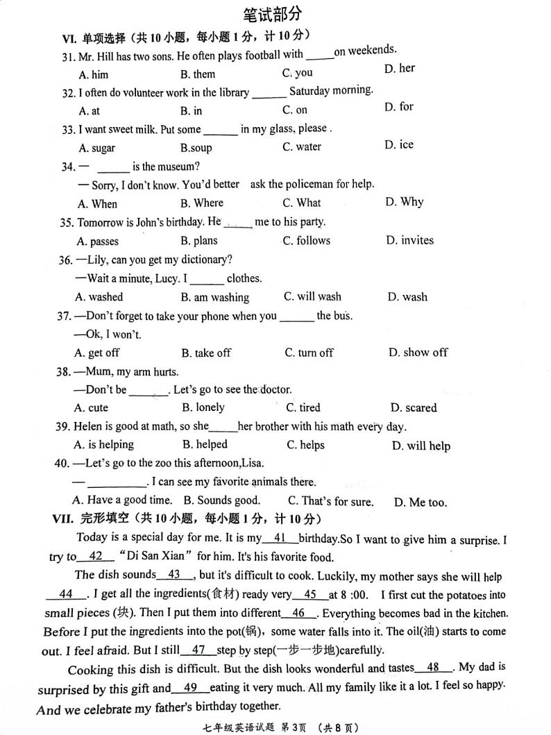 2023-2024学年河北省保定十七中教育集团七年级(上)期末英语试卷03