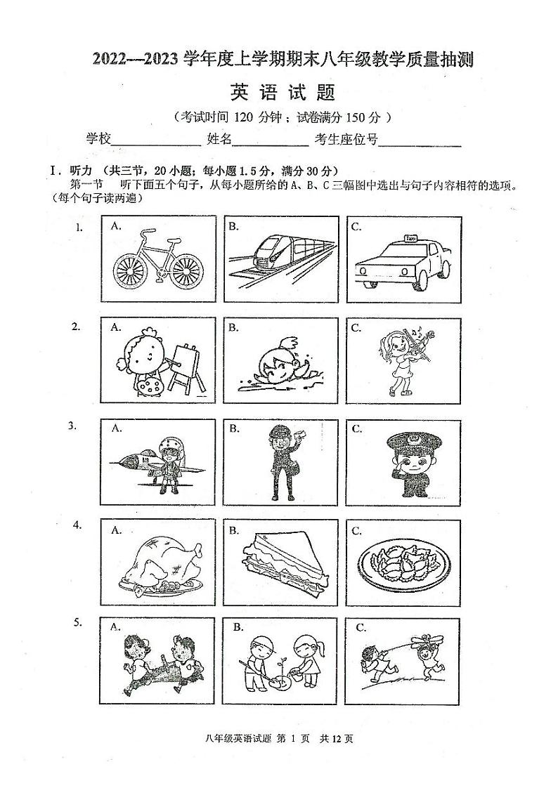 2022-2023学年福建省泉州市惠安县八年级(上)期末英语试卷第1页