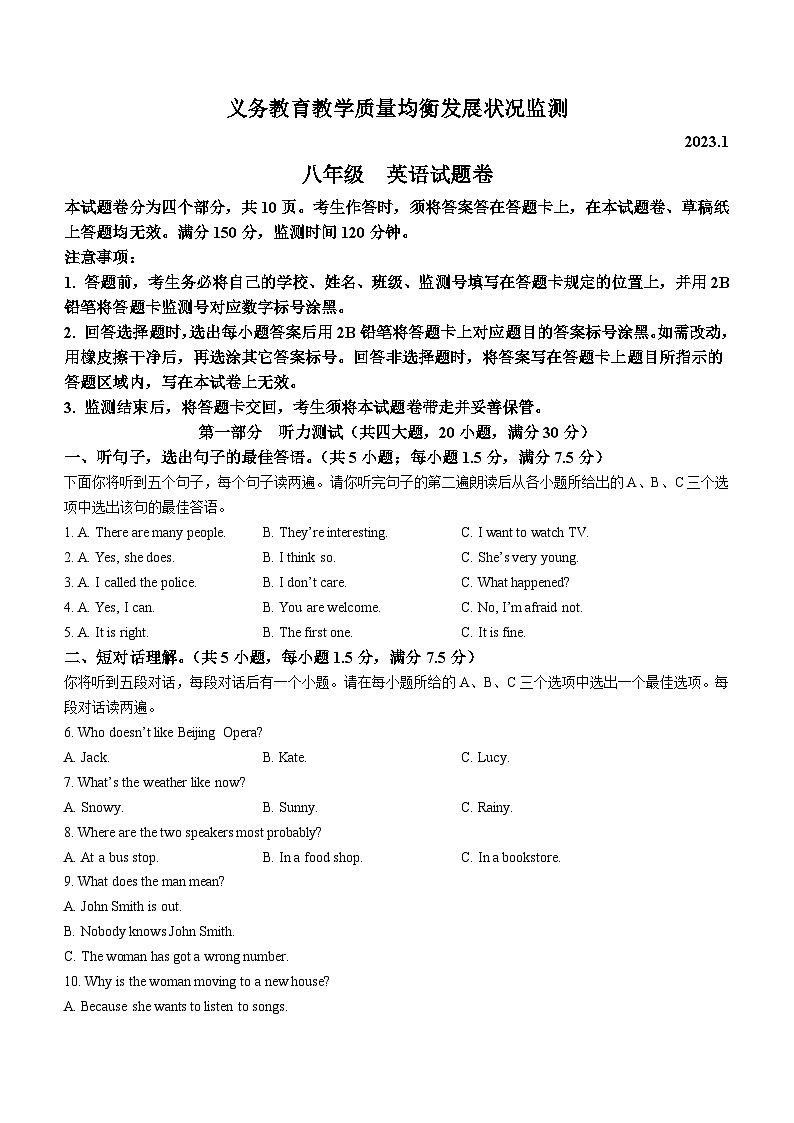 2022-2023学年四川省攀枝花市八年级(上)期末英语试卷第1页